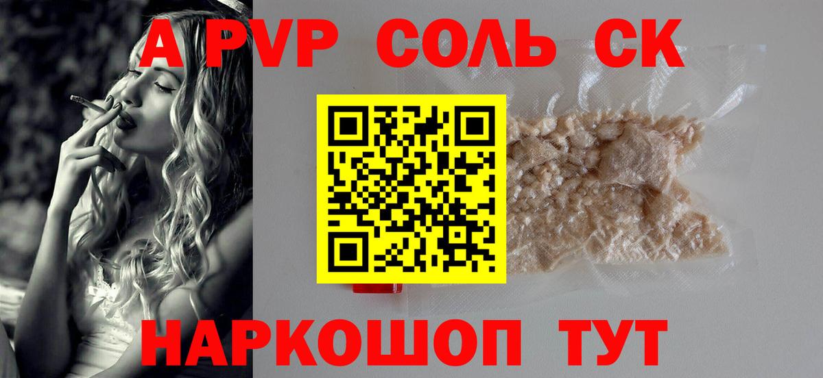 Альфа ПВП кристаллы Дедовск