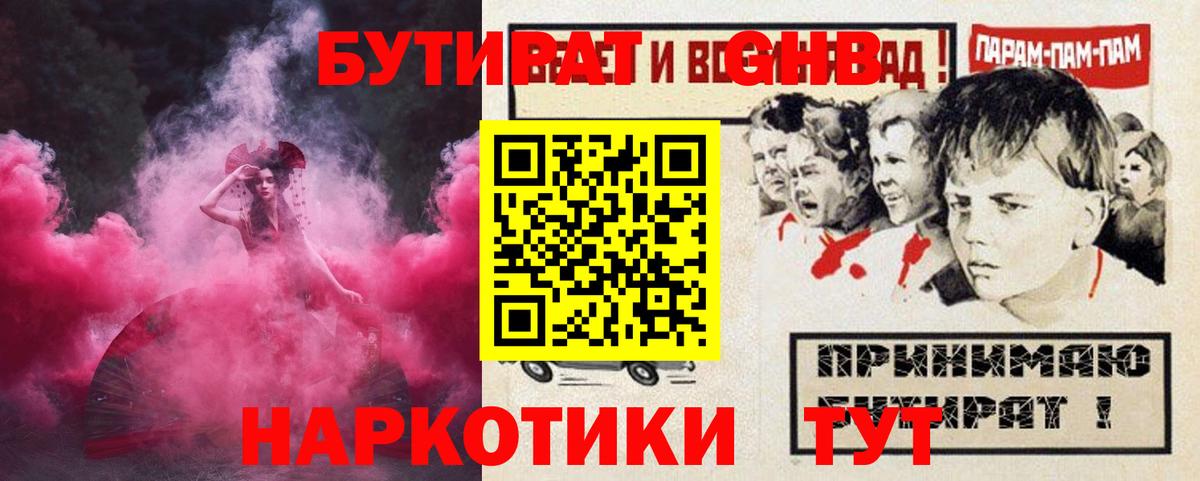 БУТИРАТ бутик Дедовск