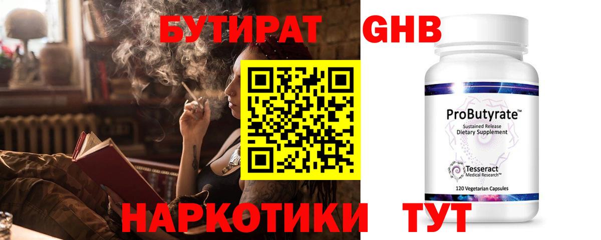 Бутират 99%  Вход с VPN  Дедовск 