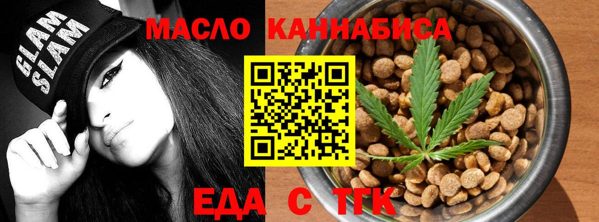Печенье с ТГК конопля  Вход с VPN  Дедовск 