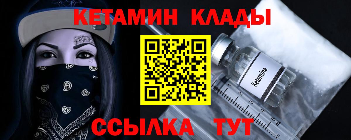 КЕТАМИН ketamine Дедовск
