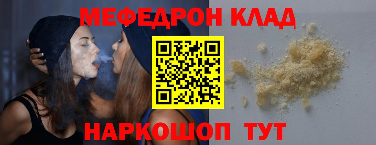 МЕФ кристаллы Дедовск