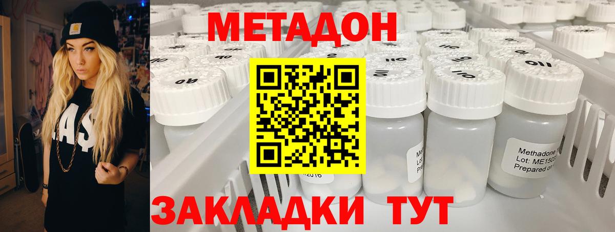 МЕТАДОН кристалл Дедовск