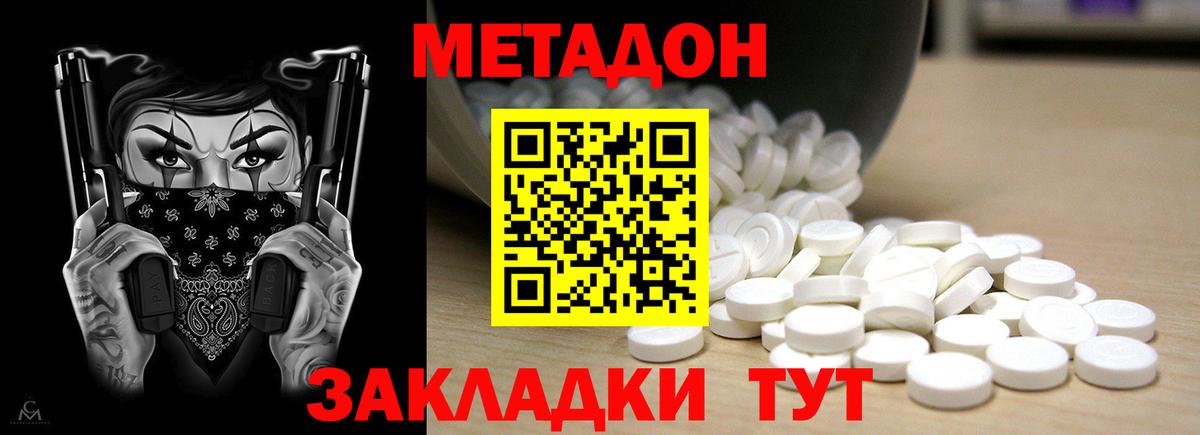 Метадон кристалл  МЕТАДОН VHQ  Дедовск  Вход с VPN 